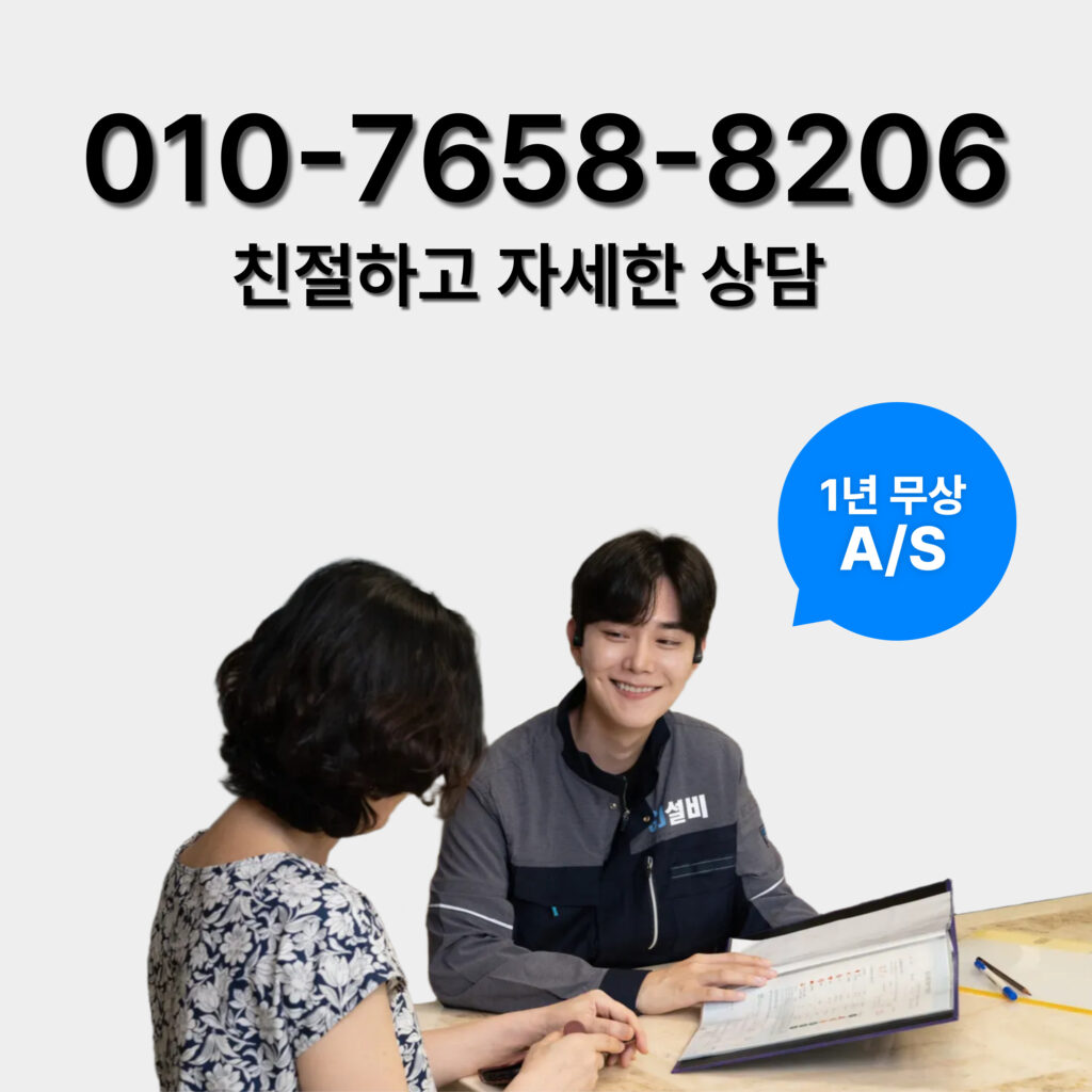 친절하고 자세한 수원 누수 상담