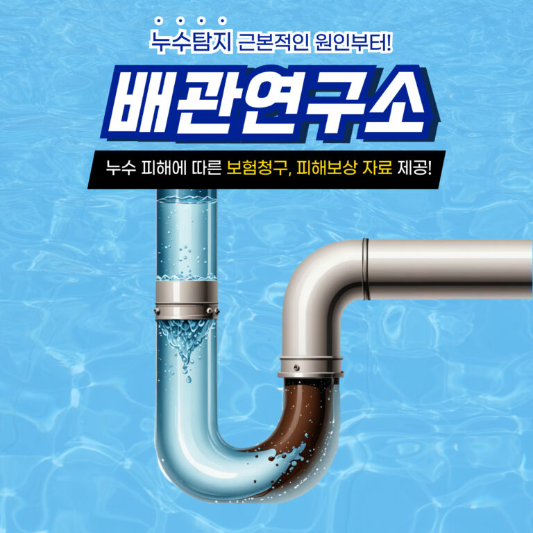 수원 근본적인 원인부터 해결!