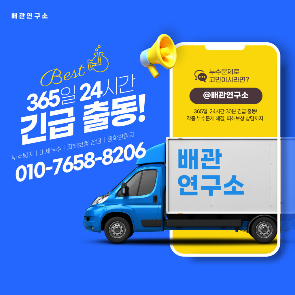 수원 24시간 30분 출동